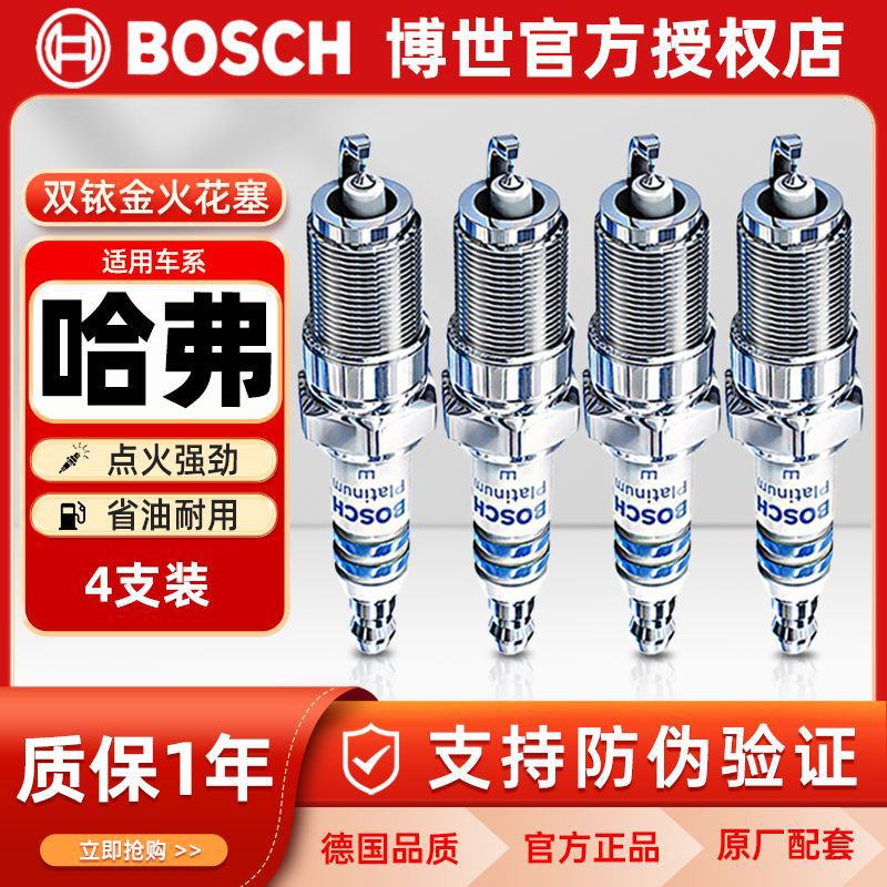 Haval BOSCH Double Iridium Spark Plug for Haval H6 H2 H4 H7 H8 H9 (Alışdırma şamı (Sveçalar)) - 4-pieces-h6-engine-model-haval-f5-2018-2019-15t-imported-double-iridium