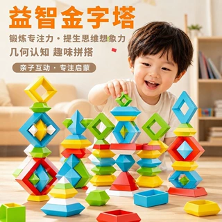 百变积木塔鲁班塔趣味金字塔积木拼装百变造型儿童早教益智玩具