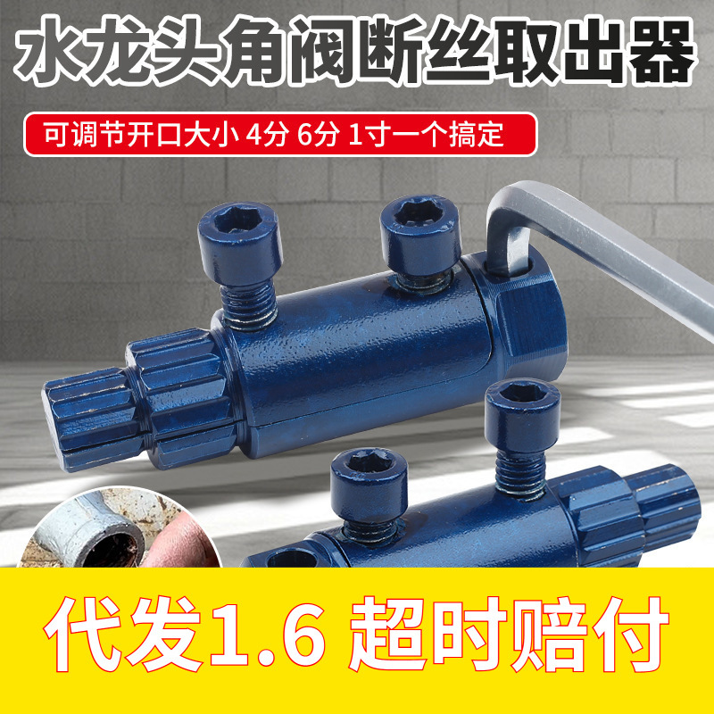 新款多功能水龙头角阀断丝取出器丝锥 4分6分反丝断头螺丝取出器