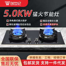 厂家批发家用燃气灶台嵌两用钢化玻璃煤气灶熄火保护5.0kw猛火灶