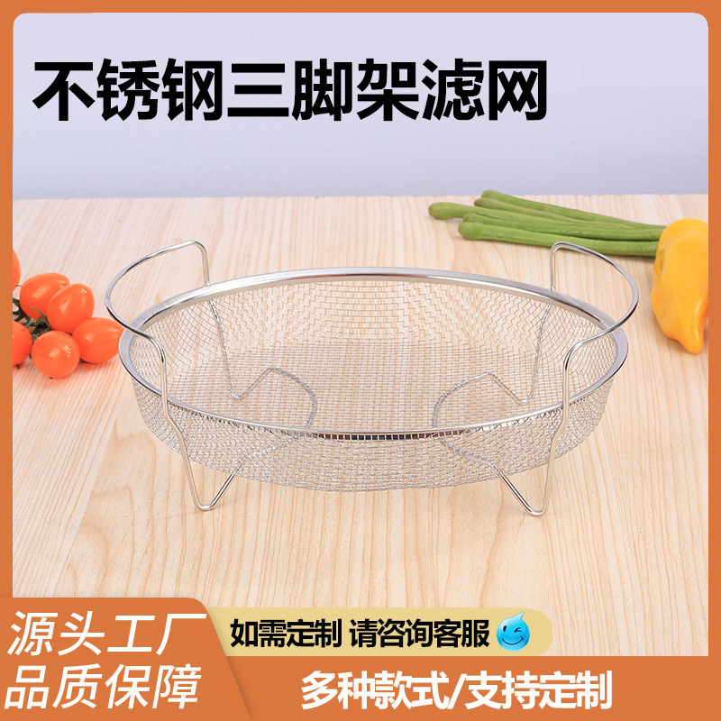 家用不锈钢滤网带三脚架厨房置物蔬菜水果篮烧烤油炸漏网沥油专用