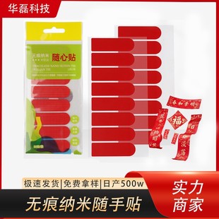 Red Film Acrylic Double-Sided Tape, Traceless Wall Adhesive, Nail Art Fixing Glue, Nano Spring Couplet Wedding Sticker, Nano Traceless