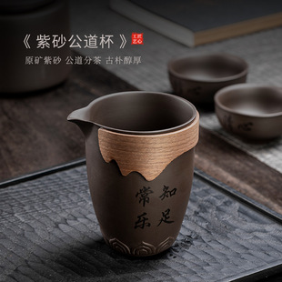 Engraving purple sand fair cup tea sea tea ceramic tea leakage suit anti-scalding wooden ring hand grip Chinese home large size
