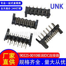 1.27mm间距idc连接器 国产替代90325-10P线对板连接器 插座/针座