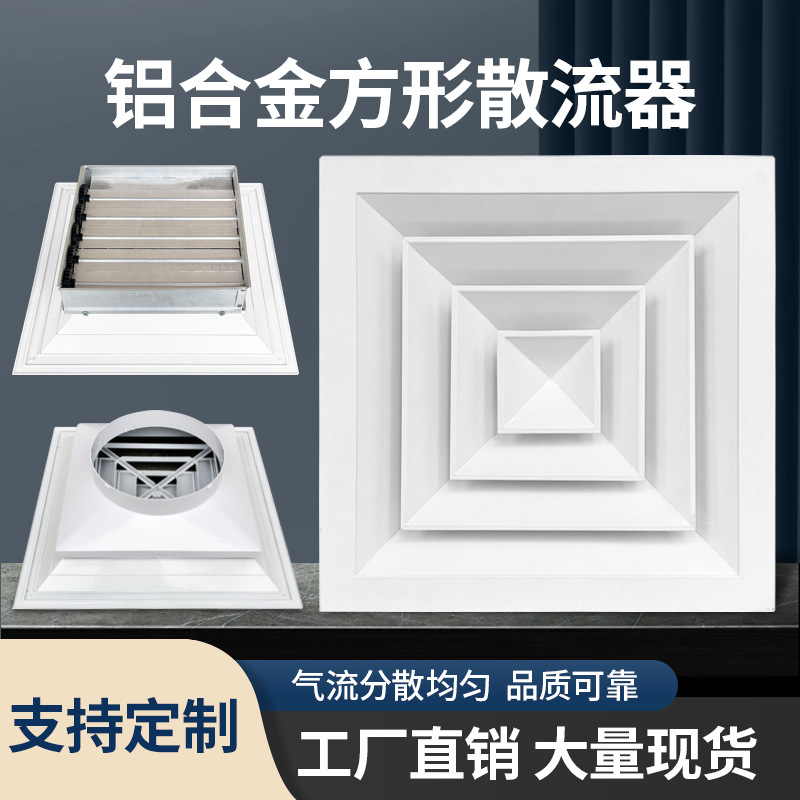 铝合金方形散流器出风中央空调出风口吊顶回形通风口四面出风百叶