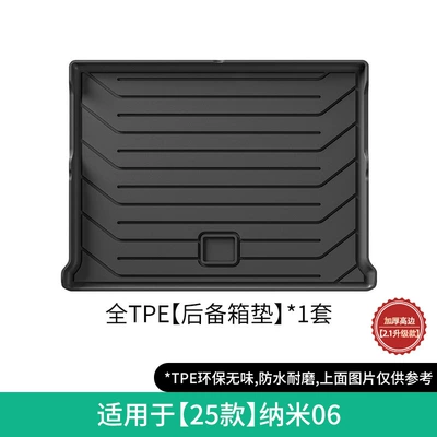 Suitable for 2025 Dongfeng Nano 06 Car Trunk Mat Waterproof Fully Environmentally Friendly Special Car Tpe Trunk Mat (Trunk Mat) - 25-models-of-nano-06-trunk-mat-21-upgraded-model-black