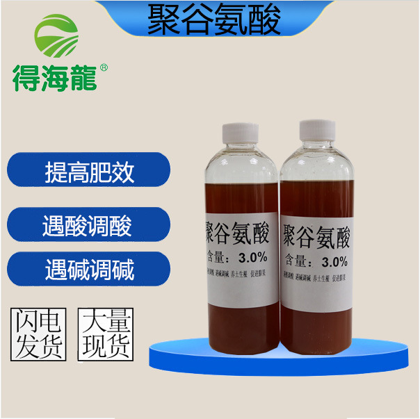 厂家销售农业级 3.8%聚谷氨酸原液 肥料增效剂