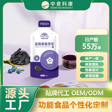 定制蓝莓桑葚原浆0添加营养均衡鲜果鲜榨果蔬汁饮料桑葚原浆贴牌