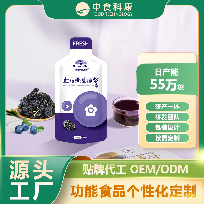 定制蓝莓桑葚原浆0添加营养均衡鲜果鲜榨果蔬汁饮料桑葚原浆贴牌