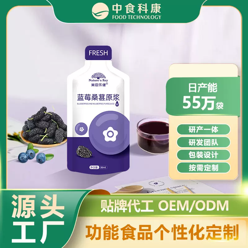 定制蓝莓桑葚原浆0添加营养均衡鲜果鲜榨果蔬汁饮料桑葚原浆贴牌