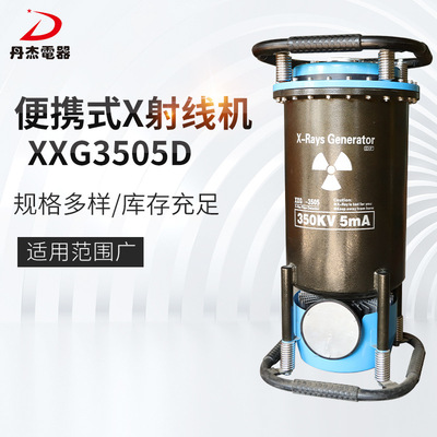 Danger portable X ray machine XXG3505D Specifications Complete Industry portable Flaw detector Manufactor