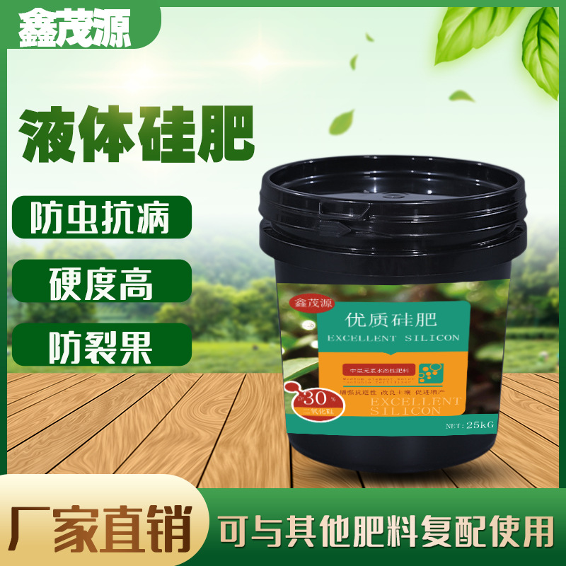 现货水溶硅肥原料 有机硅渗透剂液体螯合硅流体肥叶面肥 液体硅肥