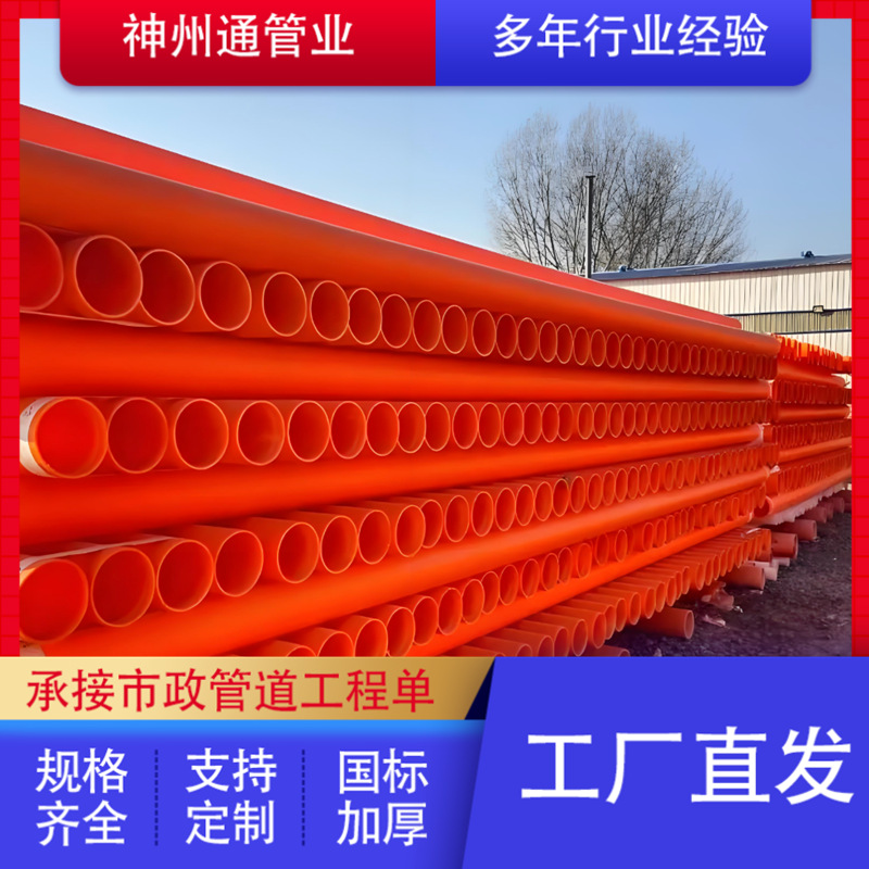 MPP高压电力管聚丙烯mpp电缆电线保护管城市配电穿线管电力通信管