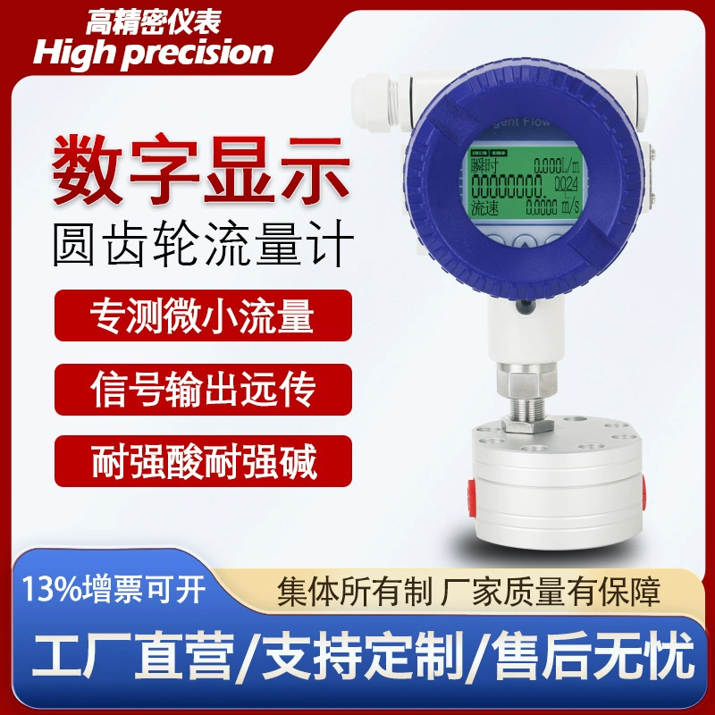 Круглый зубчатый расходомер Высокая точность из нержавеющей стали крошечный жидкий расходомер гидравлическое масло с высокой вязкостью смолы фармацевтический клей