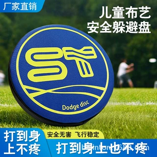 户外布艺eva材质安全躲避盘软飞盘飞碟分销益智运动玩具批发