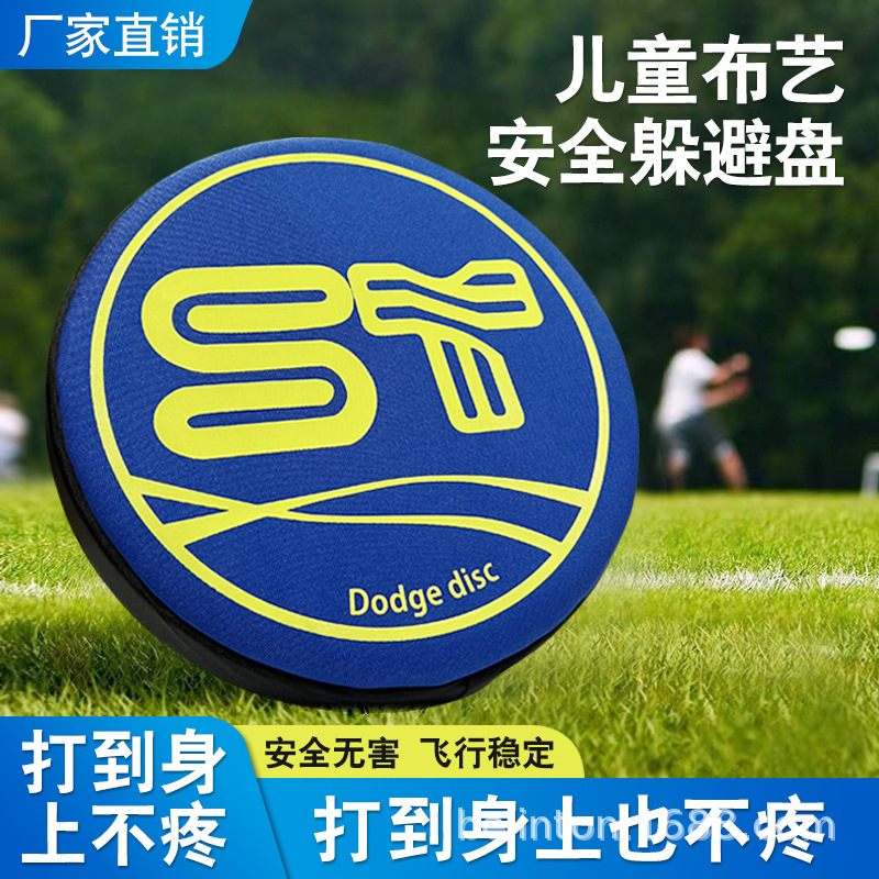 户外布艺eva材质安全躲避盘软飞盘飞碟分销益智运动玩具批发