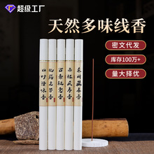 批发线香藏香药香天然家用檀香沉香艾草熏香10克崖柏香家用供香