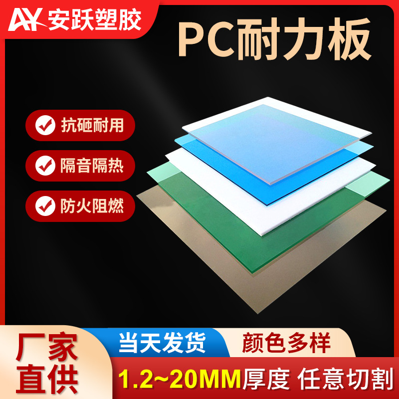 高透明聚碳酸酯PC板蓝色阻燃耐力板高硬度PC板折弯加工雕刻批发