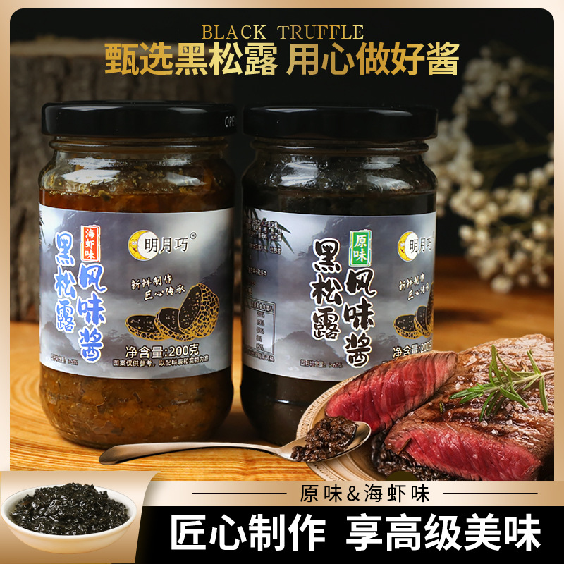 批发黑松露风味酱辣椒酱原味和海鲜味火锅调味蘸料凉拌菜代发