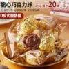 0 trans fatty acids [about 20 capsules] Golden ball chocolate ball 210g/box is only 9.9