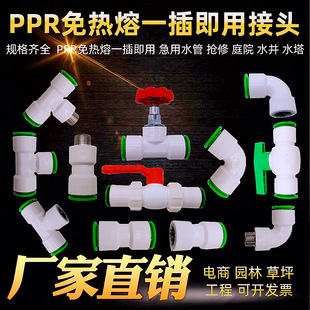 202532ppr����۽��^һ�弴��PPR���^ˮ�䓌��ˮ��ֱ��ʽppr���