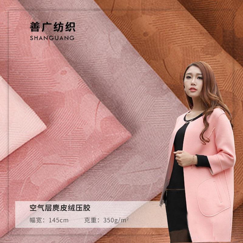 厂家直供 新款秋冬空气层休闲服家居服时装面料麂皮绒压胶布料