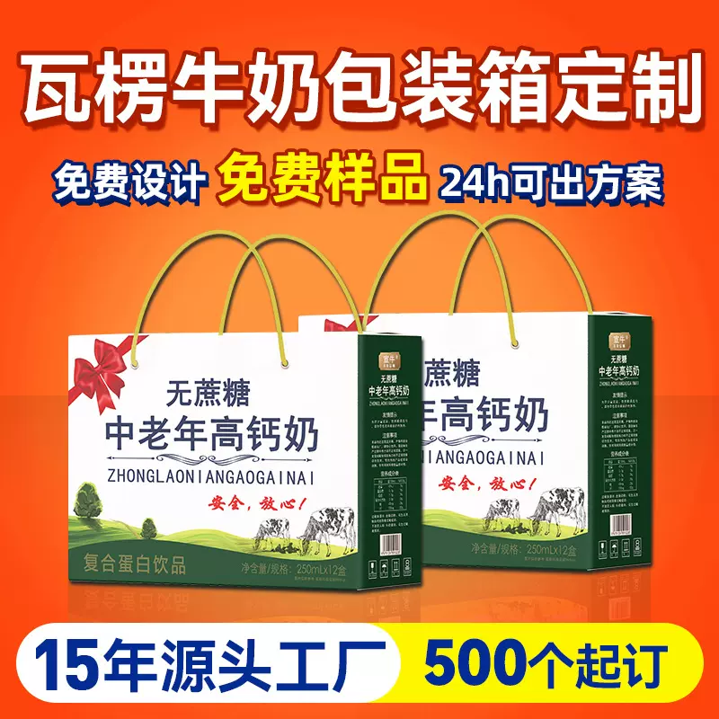 牛奶包装盒定制手提酸奶礼盒定做印刷乳制品彩盒折叠瓦楞纸盒定制