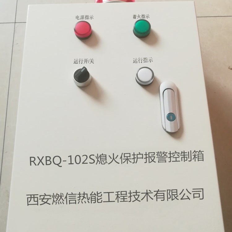 燃信热能燃气炉熄火保护控制箱 熄火报警联控装置