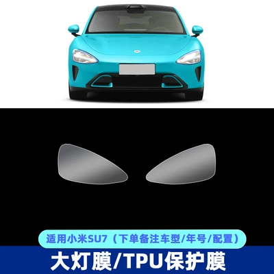 Car paint protective film | car paint protective film - headlamp-film-a-pair-of-tpu-film-single-note-modelyear-tpu75mil-highlight-car-clothing-protective-film