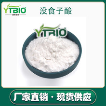 没食子酸 食品级没食子酸 五倍子酸 没食子酸含量99% 工厂现货