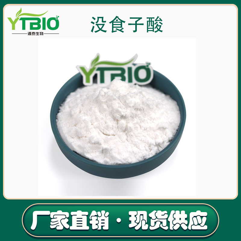 没食子酸 食品级没食子酸 五倍子酸 没食子酸含量99% 工厂现货