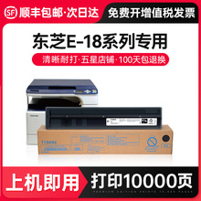 才进【顺丰】适用东芝T-1800C粉盒Toshiba E-studio E-18复印机碳