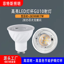 LED聚光灯杯GU10GU5.3插脚灯杯DOB无频闪灯泡6W7WMR16射灯灯杯