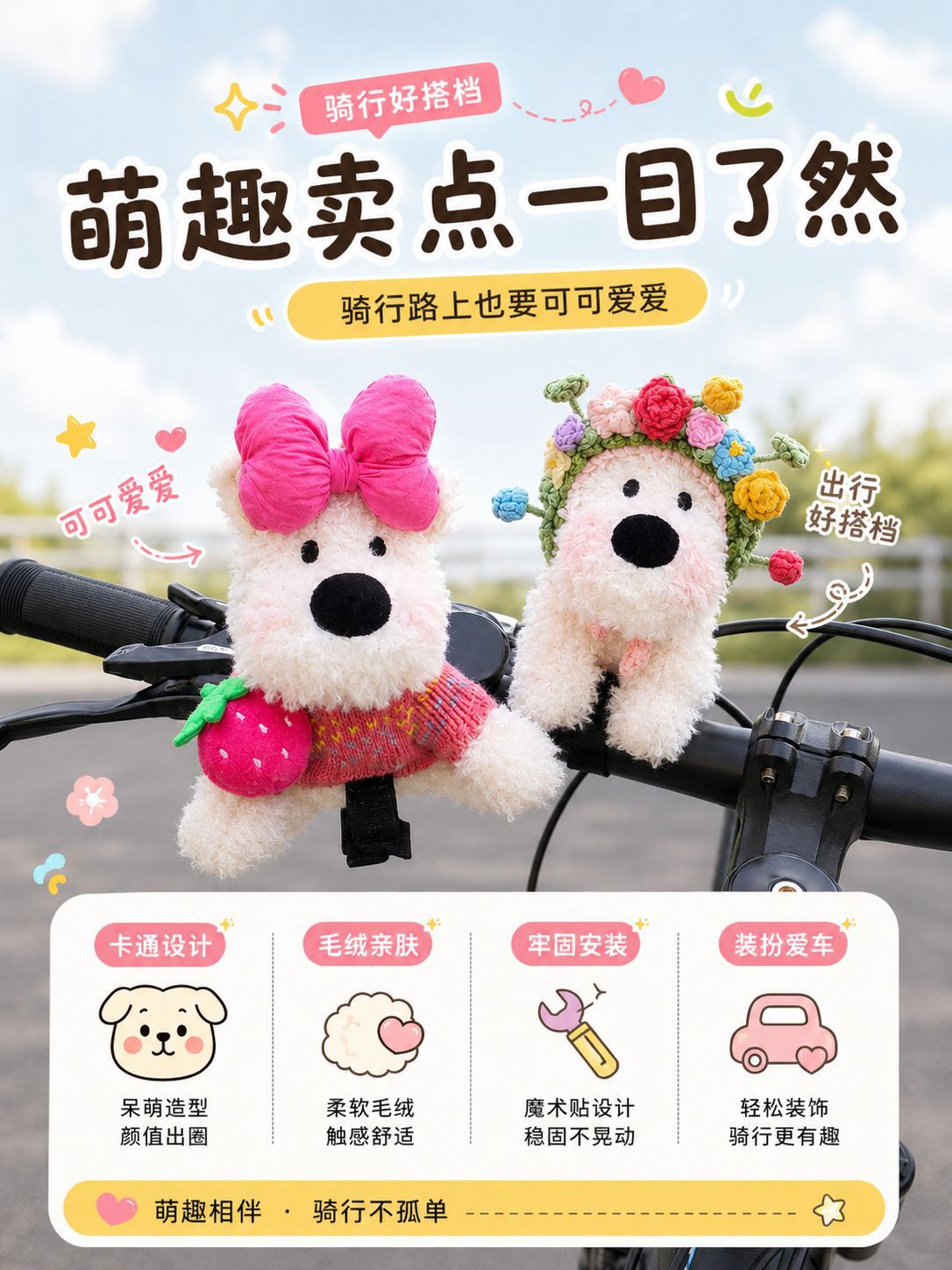 Cute West Highland puppy bicycle handlebar accessory, cycling accessory, plush toy pendant for mountain and road bikes