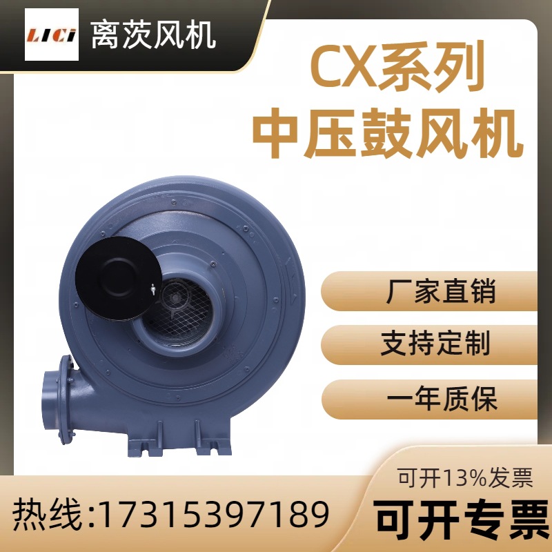 离茨CX-125A中压鼓风机透浦式中压风机 烘干设备配套颗粒输送风机