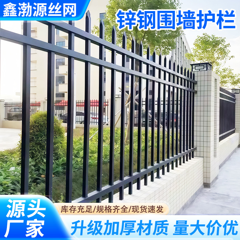 锌钢围墙护栏小区学校隔离铁艺栅栏别墅厂区庭院锌钢护栏户外围栏