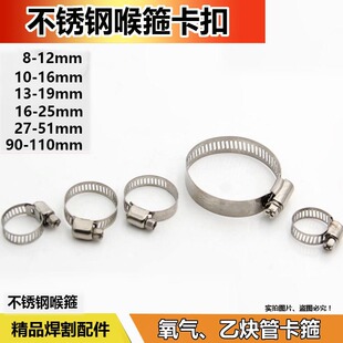 不锈钢喉箍卡扣4mm管箍2升便携式焊炬8-12mm 管卡抱箍氧气乙炔管-阿里巴巴