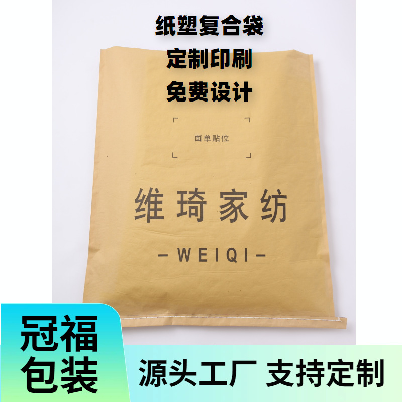 源头工厂牛皮纸复合袋纸塑袋25kg物流编织袋家纺服装防水加固
