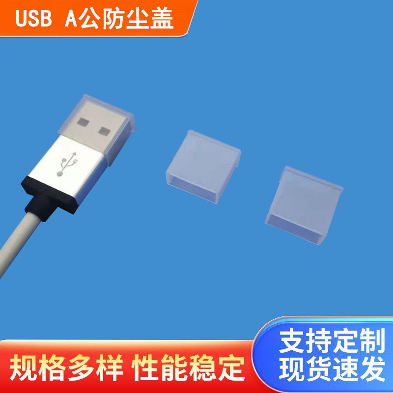 Factory wholesale transparent PE material USB Type-A male dust cap data cable plug universal protective cover dust cap