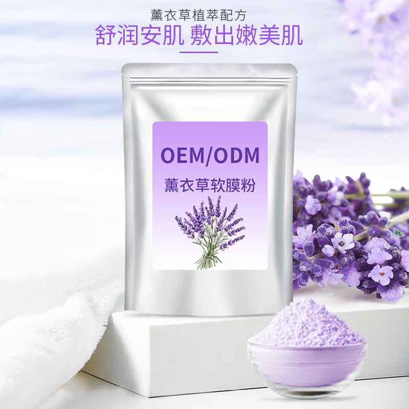 Polvo para Mascarilla Facial Popular, Personalizado con Lavanda Suave, Etiqueta OEM, para Mejorar la Condición de los Poros de la Piel, Iluminación Profunda, Polvo para Mascarilla Suave