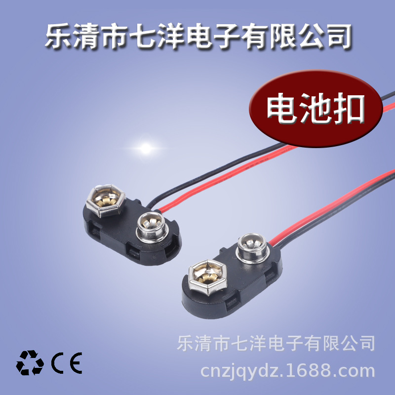 《厂家直销》T字型9V电池扣 价格优惠