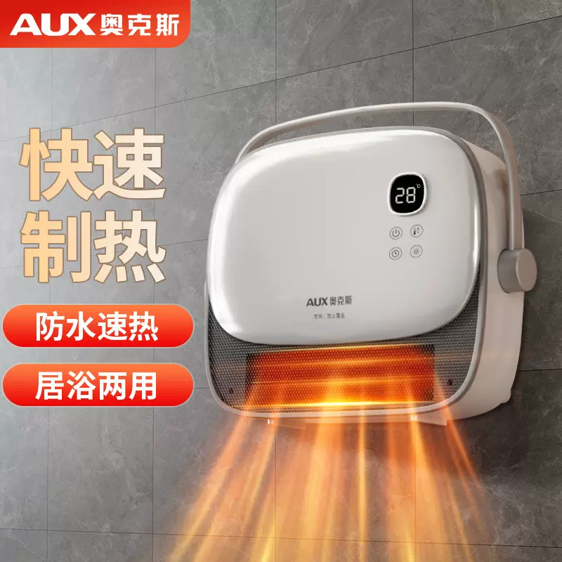 奥克斯暖风机浴室防水速热小壁挂式电暖神器暖气石墨烯NDY-G20BS