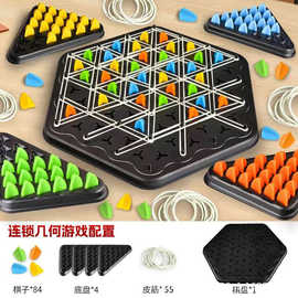 跨境几何连锁棋三角旗多人桌面对战棋盘游戏儿童益智桌游玩具批发