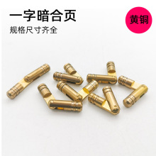 黄铜圆柱合页木盒铰链内装合页5一字暗装合页首饰木盒开启铰链