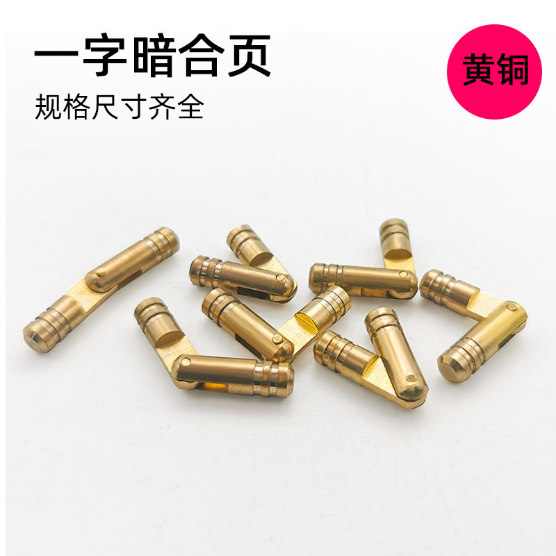 黄铜圆柱合页木盒铰链内装合页5一字暗装合页首饰木盒开启铰链