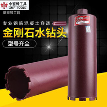 小蜜蜂钢筋混泥土空调打孔专用水钻头金刚石水钻头