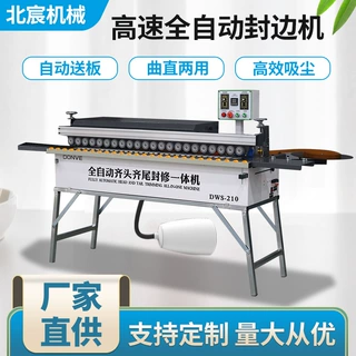 北宸高速全自动封边机木工小型家装家用异形生态板家具封修一体机