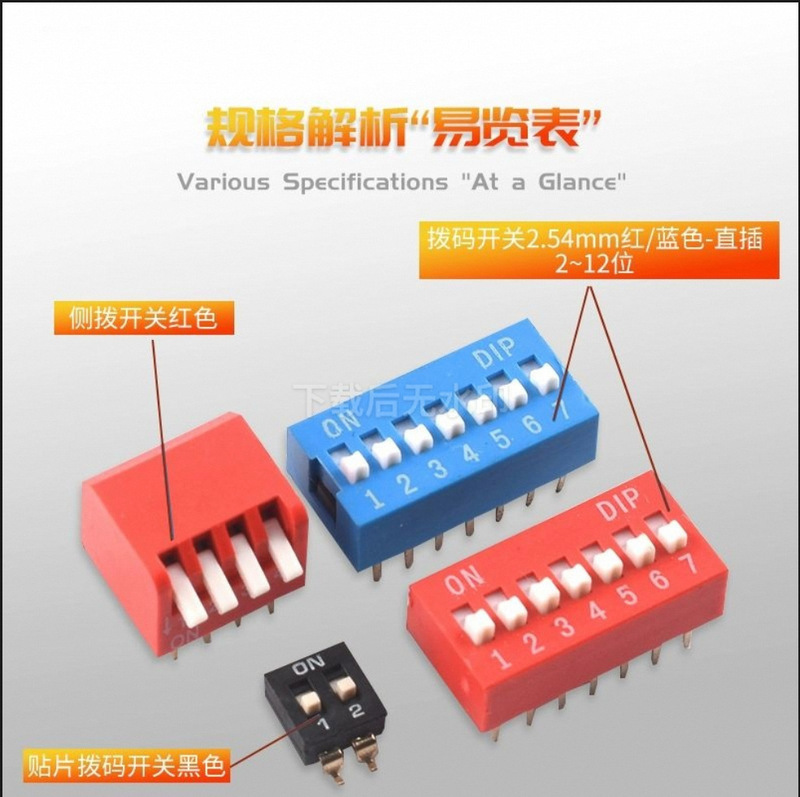 拨码开关拨动侧拨平拨编码贴片2P 4 5 6 8 9 10位2.54mm红蓝黑色|undefined