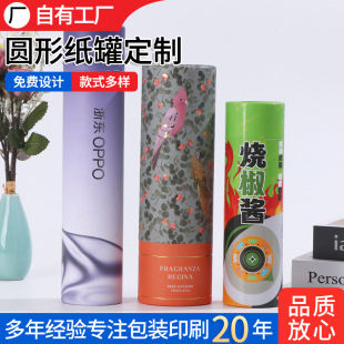 Paper Cans, Custom Color Printing Kraft Paper, Round Paper Tubes, Cylindrical Paper Barrels, Custom Packaging Paper Tubes, Printing, Small Batch Customization