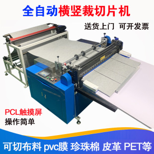 Leather Cross-Cutting Machine, Roll Slicing Machine, Fully Automatic Computerized Non-Woven Fabric Cutting Machine, Pearl Cotton Bubble Film Cutting Machine